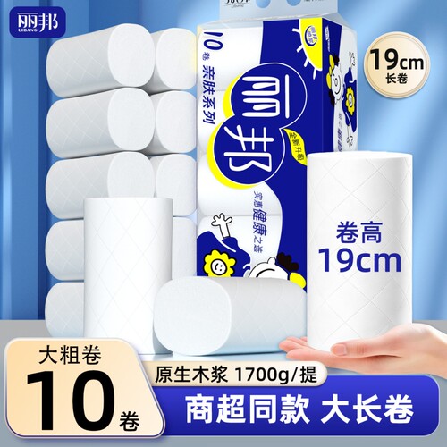 领淘金币补贴丽邦卷纸卫生纸大卷家用实惠装厕纸手纸原生木浆长卷
