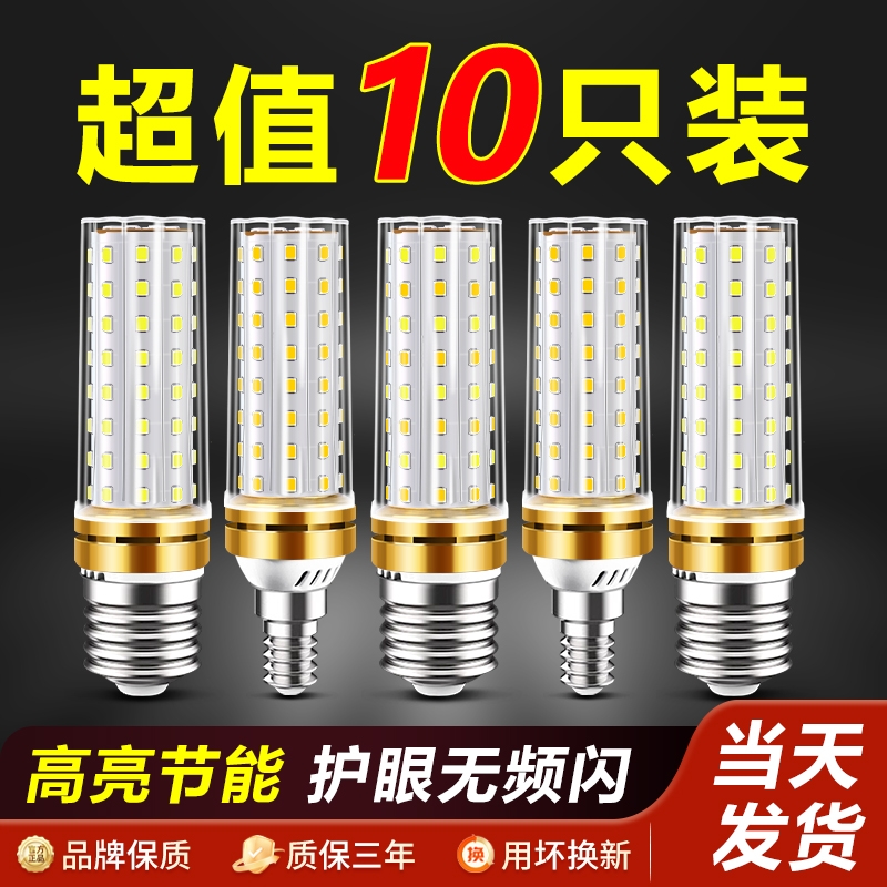 LED灯泡玉米灯家用e27螺纹e14螺口节能灯三色光照明吊灯光源