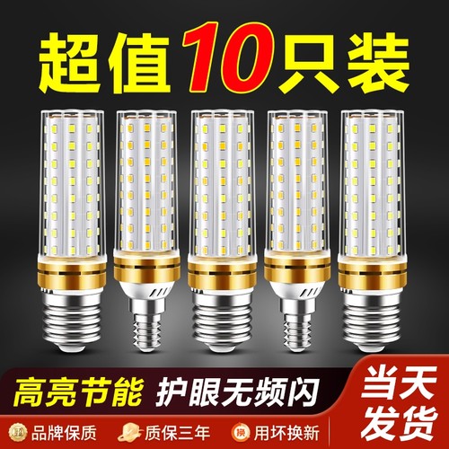 LED灯泡玉米灯家用e27e14螺口节能灯照明吊灯超亮护眼暖光客厅