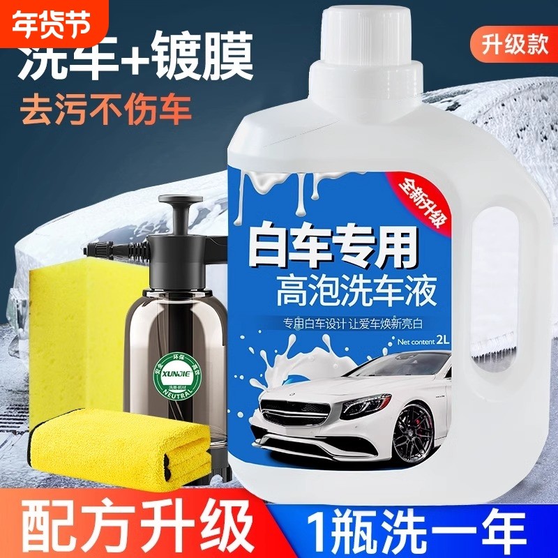 洗车液白车专用水蜡高泡沫清洁清洗剂洗车蜡水洗车泡沫液强力去污