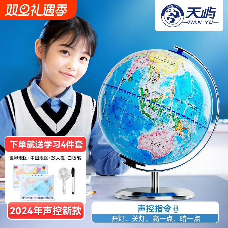 天屿声控发光地球仪台灯开关灯20CM智能AR儿童书桌正版学生用初中生夜灯女孩男孩生日礼物24新款地理浮雕英文