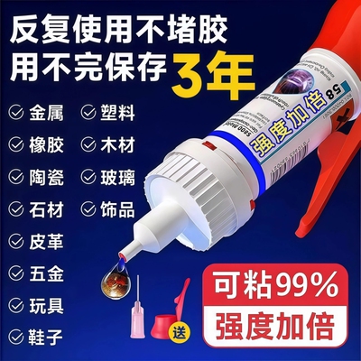 焊接胶强力粘接陶瓷|千人加购