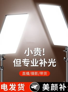 手机直播补光灯专用拍摄摄影打光拍照主播led直播间专业美食灯光柔光美颜拍视频桌面方形平板灯上镜更高清