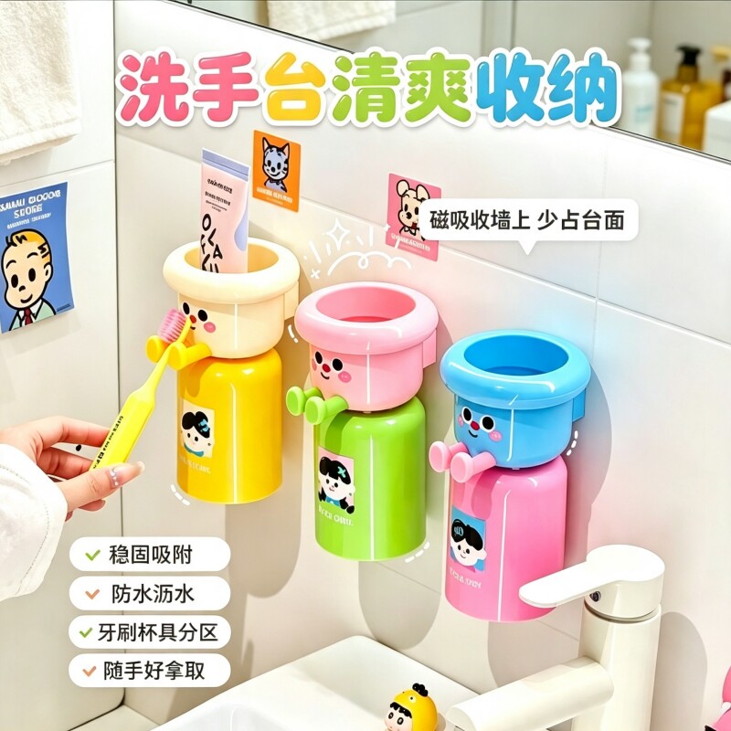 新品磁吸漱口杯多巴胺牙刷置物架图片