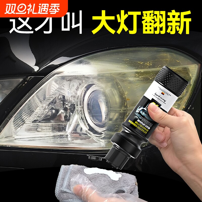 汽车大灯翻新修复液免打磨车灯外壳老化清洗剂灯罩发黄抛光剂神器