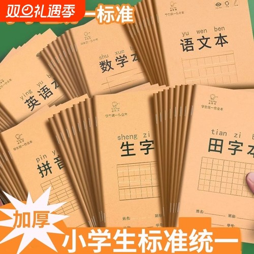 玛丽牛皮作业本一二三年级外语本