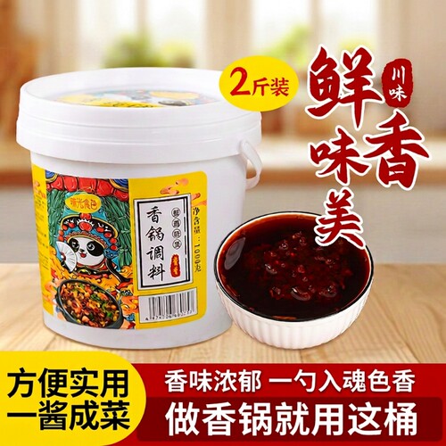 酱香香锅调料商用正宗干锅底料火锅干锅酱料不辣专用包餐饮专用