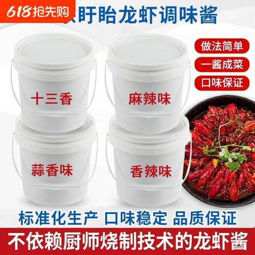 麻辣龙虾酱秘制盱眙十三香小龙虾调料蒜泥蒜香油焖大虾调料商用