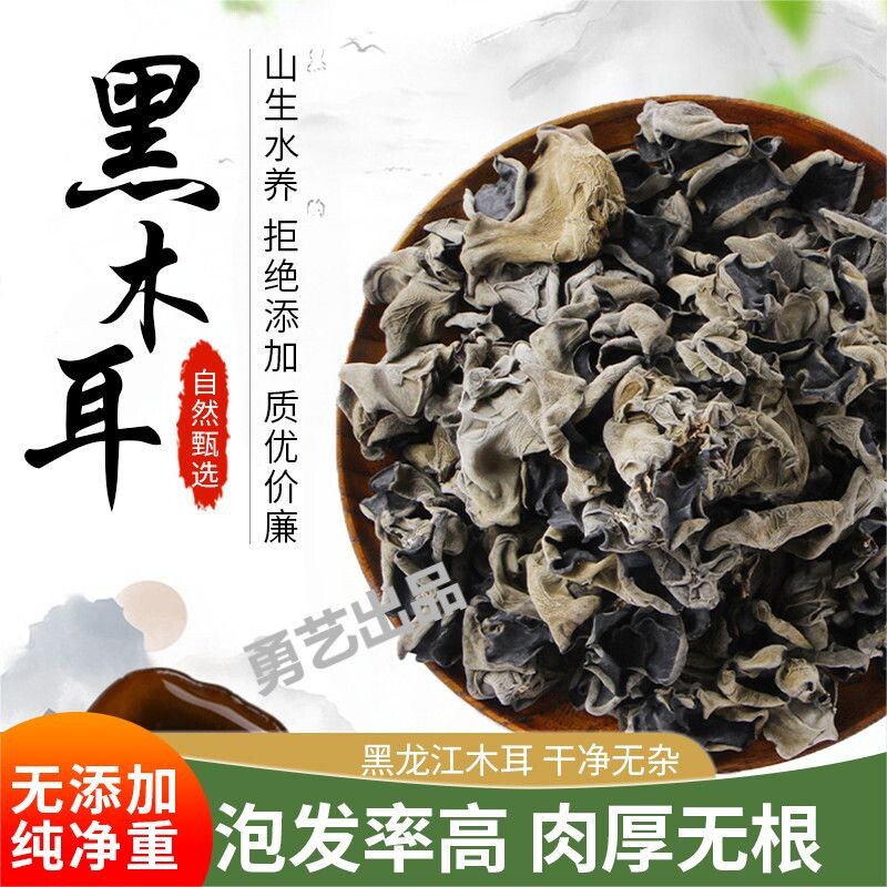 东北黑木耳正宗特产干货农家大木耳肉厚无根高泡发大朵优质年货