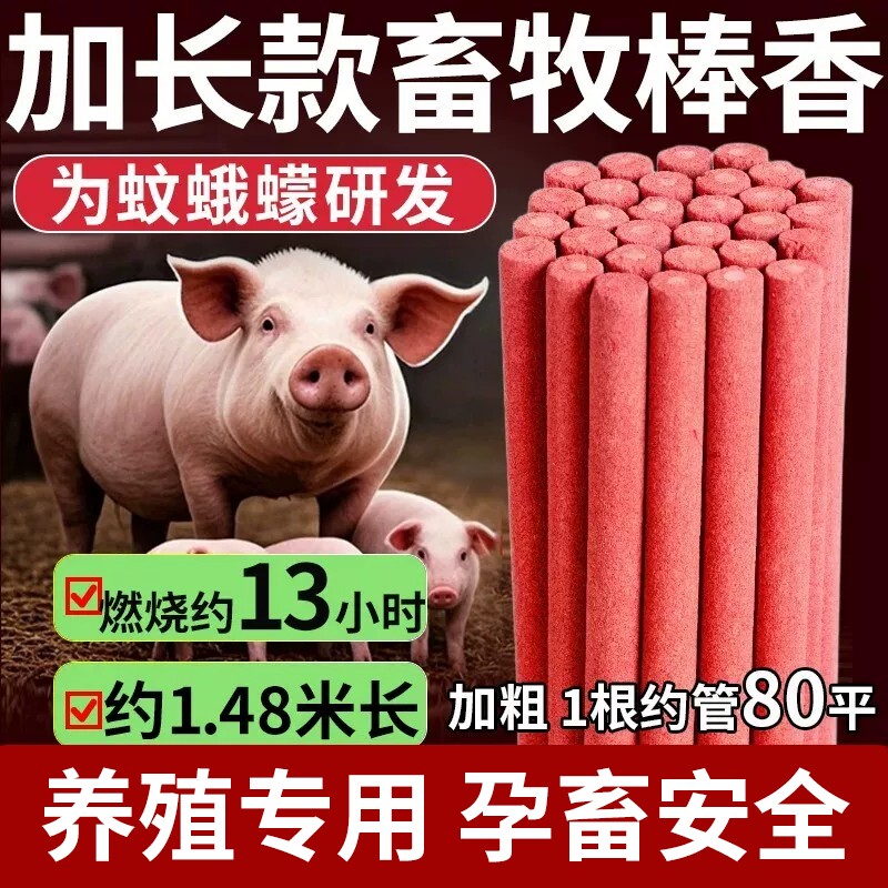 畜牧艾草蚊香养殖场专用特大号图片