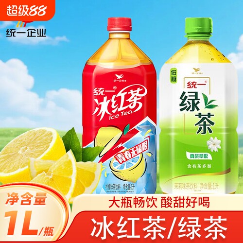 统一冰红茶/绿茶1L畅饮夏季饮品大瓶柠檬味茶饮料瓶装好喝茉莉