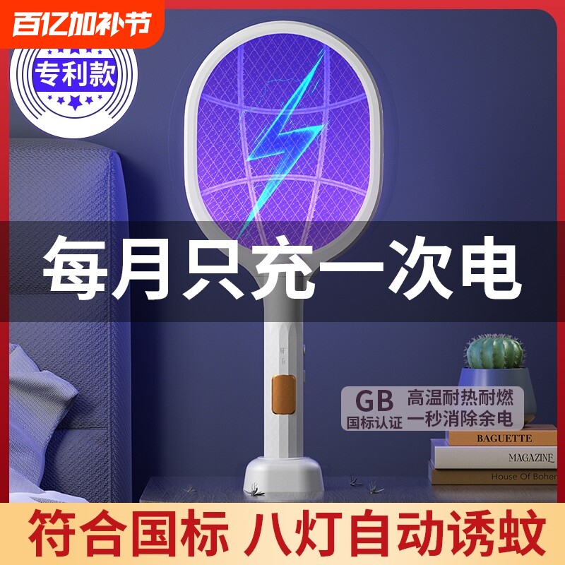 电蚊拍充电式灭蚊灯强力二合一家用锂电池苍蝇蚊子拍驱蚊灭蚊神器