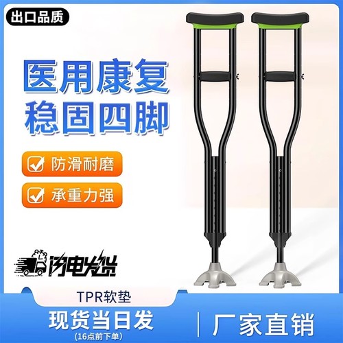 【当天发货】腋下拐杖结实耐用