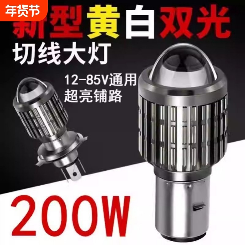摩托车LED灯电动车灯大灯泡led双爪灯超亮100W瓦强光远近一