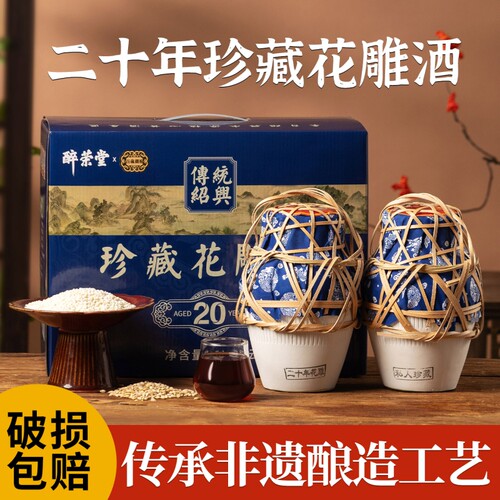 正宗20年陈酿绍兴老黄酒竹编串络花雕酒1L*2坛装礼盒装2斤伴手礼