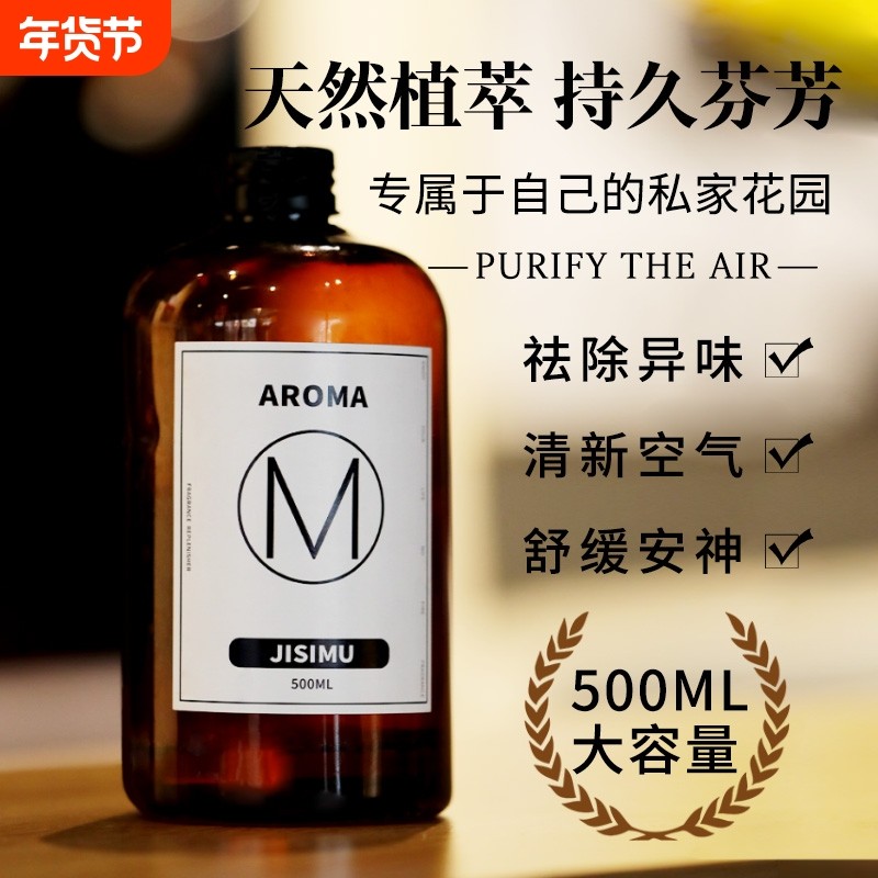 酒店香薰精油专用补充液家用加室内持久卧室香氛厕所卫生间香水