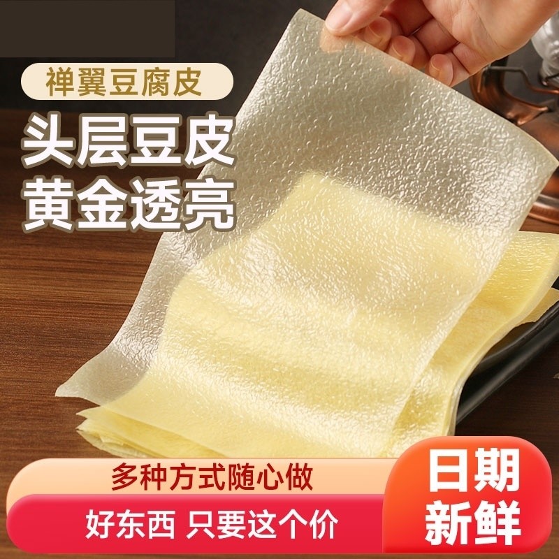蝉翼豆腐皮头层手工千张干豆油豆皮卷响铃卷肉腐竹旗舰店