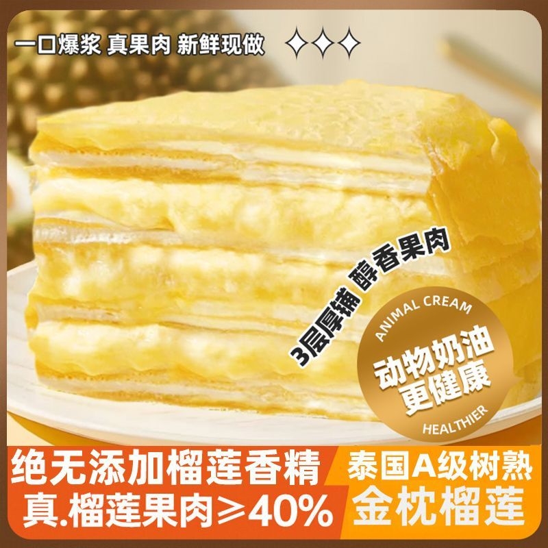 顺丰俩盒榴莲千层蛋糕爆浆三层真甜品糕点新鲜奶油芋泥健康抹茶