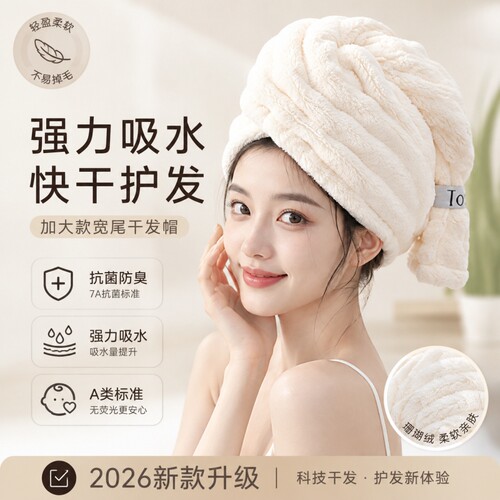 干发帽加长加厚强吸水速干