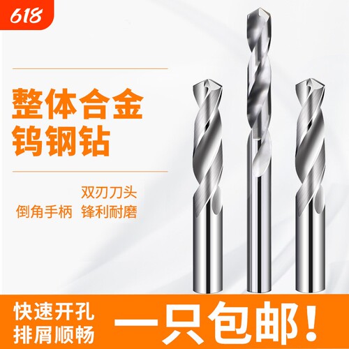 钨钢硬质合金钻头多功能麻花钻