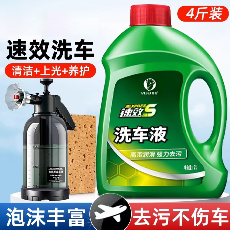 洗车液水蜡高泡沫清洁清洗剂汽车漆面强力去污专用腊工具全套洗车