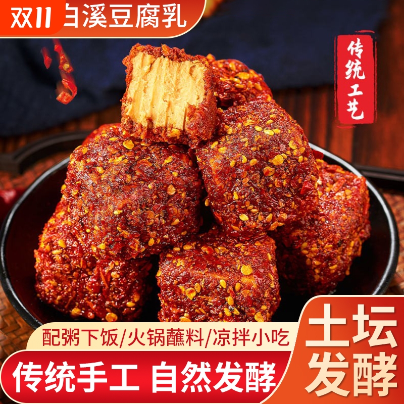 湖南白溪香辣豆腐乳无油干腐乳农家手工制作发酵白方麻辣红方古法
