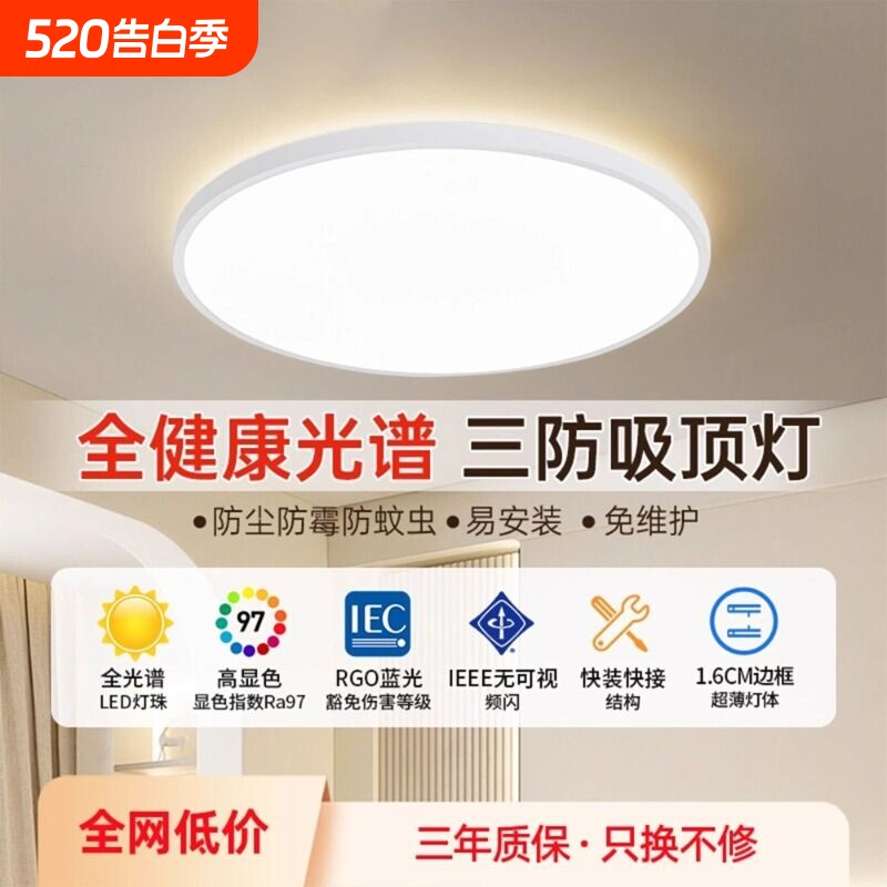 led吸顶灯卧室2025新款现代儿童三防灯客厅灯具阳台遥控厨房护