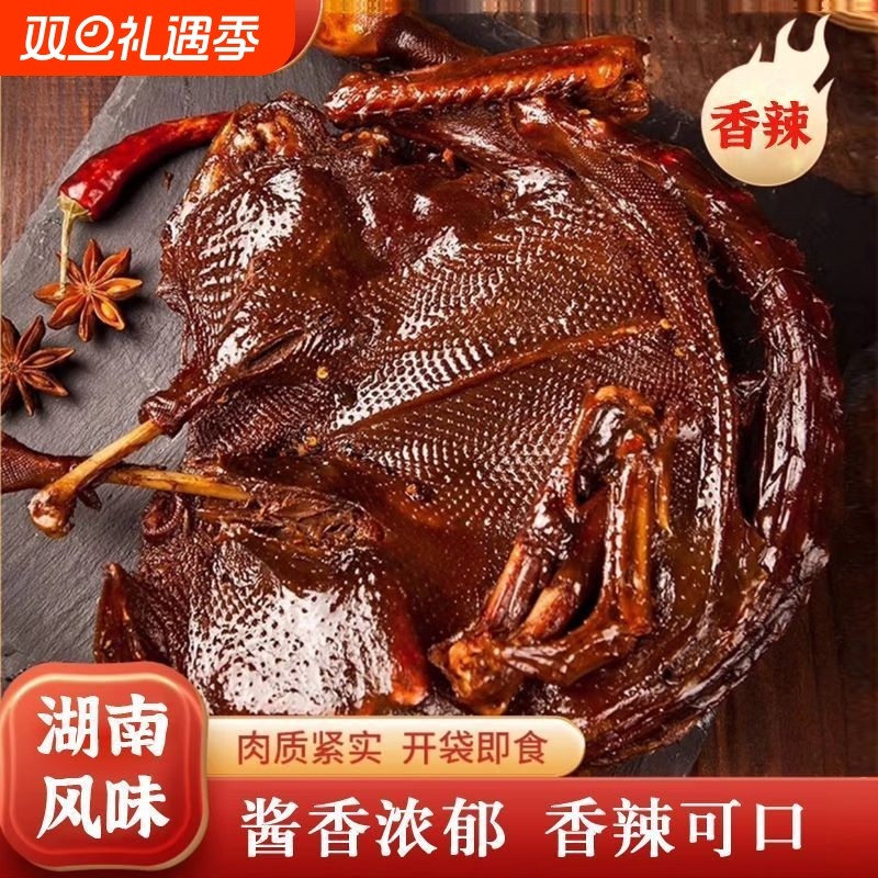 正宗酱板鸭湖南特产整只零食熟食鸭肉小吃香辣手撕解馋好吃真空