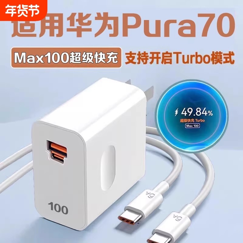 【原配双口超级快充】适用华为100W充电器头Mate70pro+