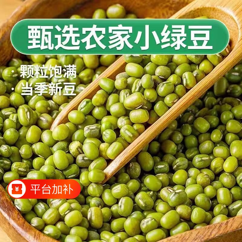 5斤新绿豆小绿豆中绿豆芽绿豆汤发芽绿豆糕批发袋装易煮饱满容易