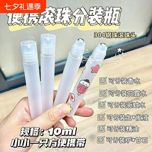 滚珠分装瓶涂擦上药神器喷雾瓶