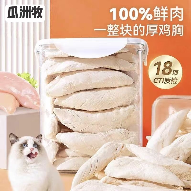 鸡胸肉冻干猫零食营养发腮增肥鸡小胸猫咪鸡肉宠物鹌鹑干幼猫冷冻
