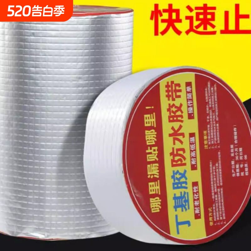强力防水胶带自粘卷材屋顶楼裂缝补漏止漏贴彩钢瓦阳光房丁基胶带