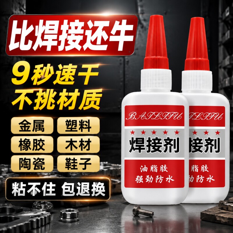 胶水强力502强力胶防水焊接剂金属正品粘得牢黏鞋胶粘电焊油性