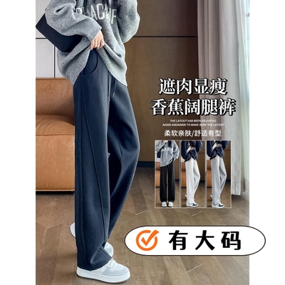 窄版香蕉裤裤子女春秋冬季2025卫裤运动弯刀加绒加长灰色休闲黑色