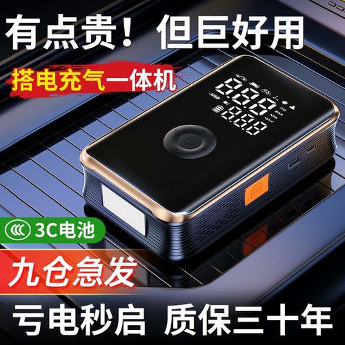 【全智控搭电】启动充气一体机