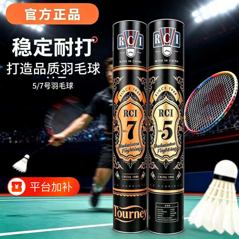 羽毛球7号球耐打正品内室外专业训练12只装比赛训练球飞行稳定