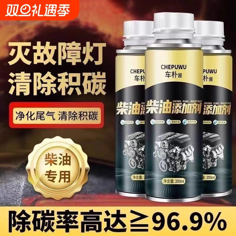 发动机柴油添加剂柴油车专用燃油宝三元催化除积碳喷油嘴清洗剂
