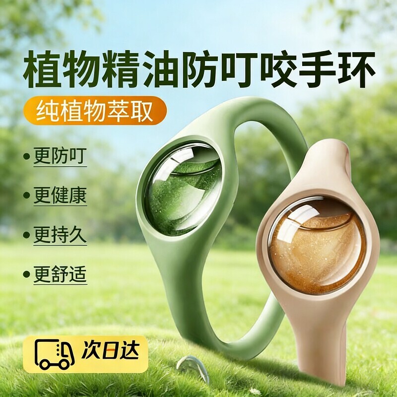 驱蚊手环户外婴儿童专用驱蚊神器随身植物精油贴高效驱虫无蚊叮咬