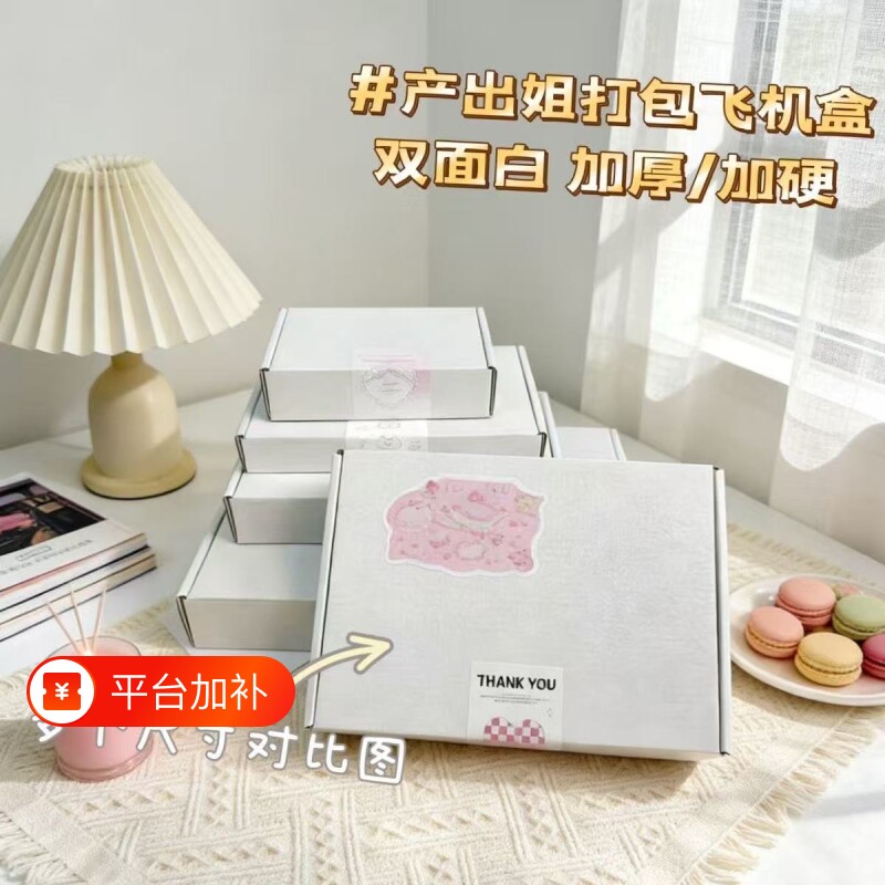 ins加硬飞机盒特硬纸箱长方形盒子高档出卡打包快递礼物盒瓦楞纸