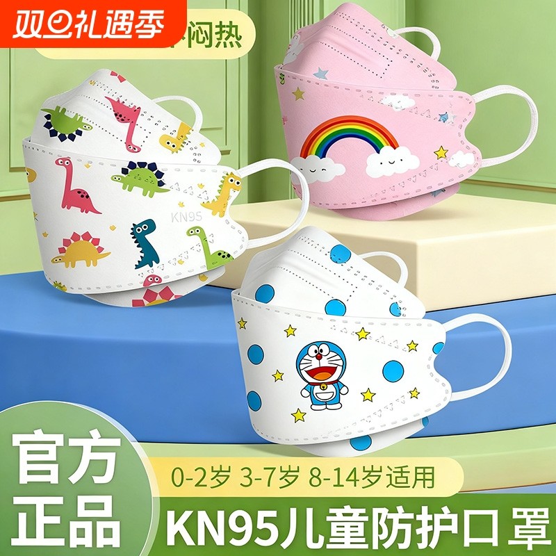 儿童口罩3到6岁KN95秋冬季防护透气小孩5到12岁上学专用学生0-5岁