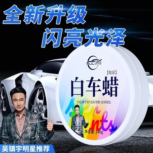 仆旅汽车车漆上光通用镀晶蜡黑色白色车去污打蜡车蜡保养划痕抛光