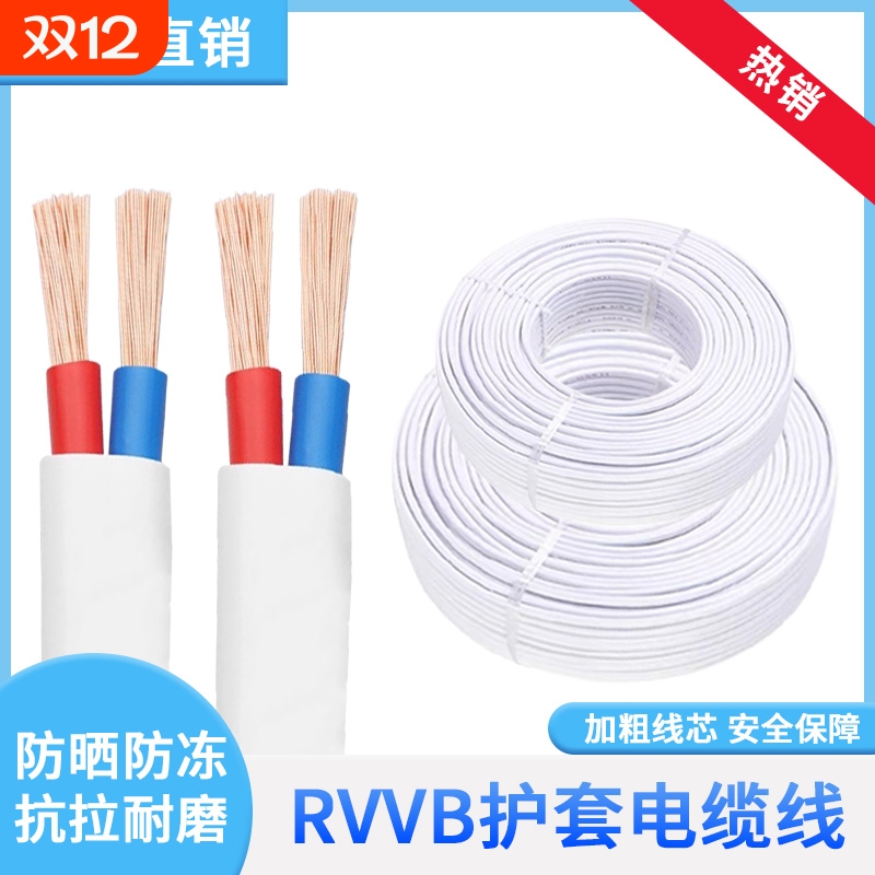 国标电线2芯RVVB0.7511.52.54平方软护套线平行线电源线防水电缆