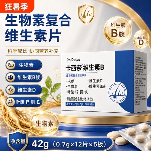 Ro.Dotus卡西奈维生素b复合维生素d3正品官方旗舰店中老年咀嚼片D