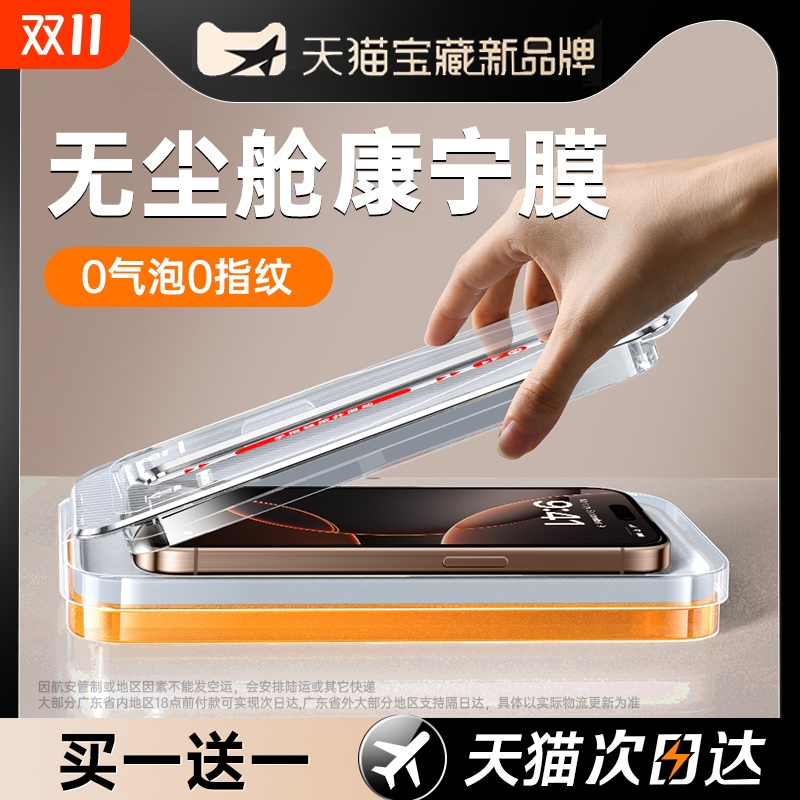 【新9D康宁钢化膜】适用苹果秒贴