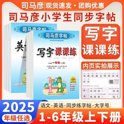 司马彦字帖小学写字课课练