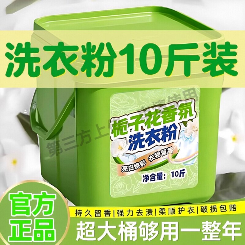 10斤*洗衣粉大桶装持久留香强力去污盒装去渍强效浓缩香水栀子花
