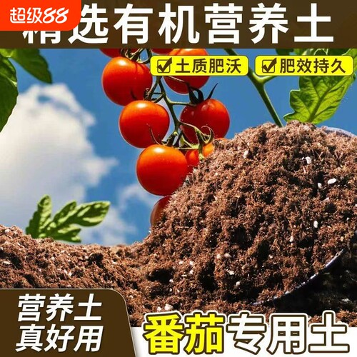 番茄专用轻质营养土育苗种菜土养花通用轻质疏松透气通用型泥炭土