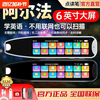 阿尔法词典笔英语点读笔学习机