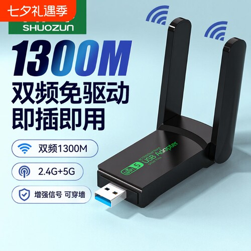 USB无线网卡1300M|超2000次加购